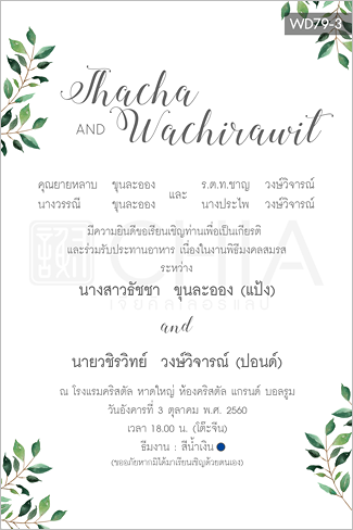 [ เจียหาดใหญ่ ] การ์ดแต่งงาน หน้าเดียว 2บาท สองหน้า 5.50บาท สวยๆ พิมพ์การ์ดเชิญ ซองการ์ดแต่งงาน ราคาถูก Invitation Card Wedding Hatyai-wd79-3